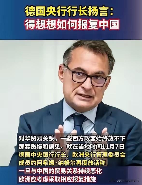 醒醒吧，欧还活在上个世纪？

德国央行行长纳格尔再次发出威胁。他表示：“一旦与中