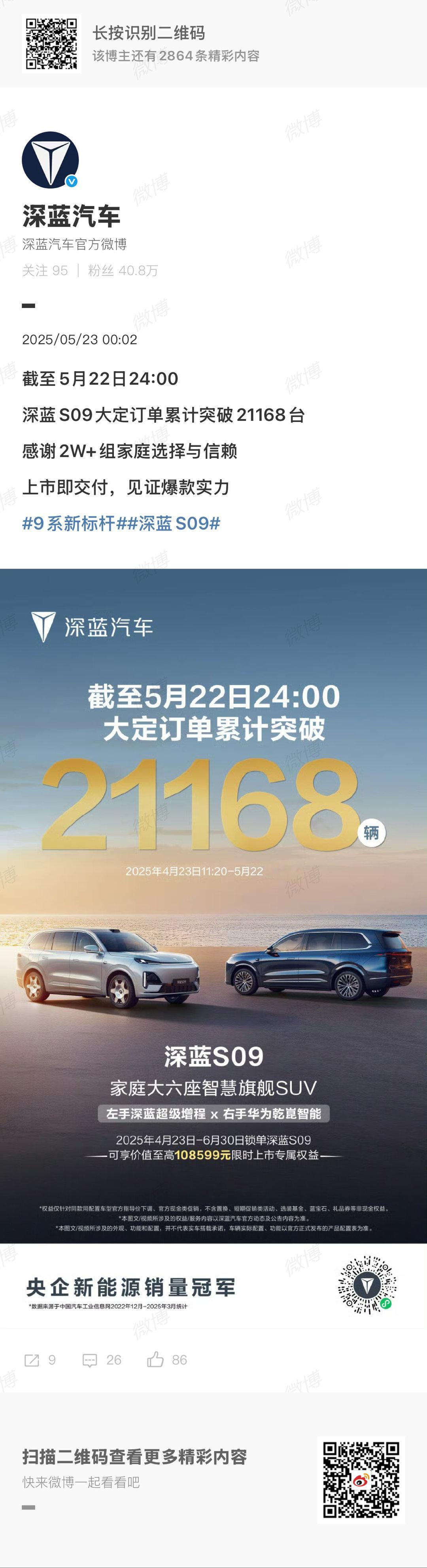 深蓝S09上市三小时累计定单破2万  家庭大六座智慧旗舰SUV深蓝S09正式上市