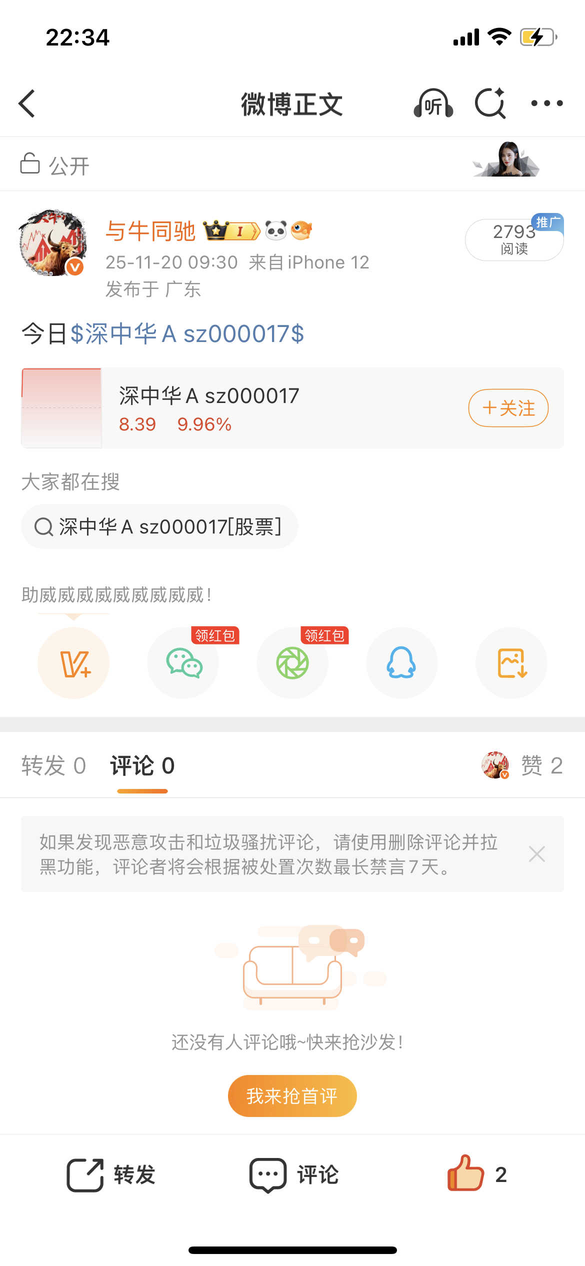 喜报！深中华照着早盘提示一路飙涨停！家人们的眼光和这只股一样顶！现在点赞走起，目