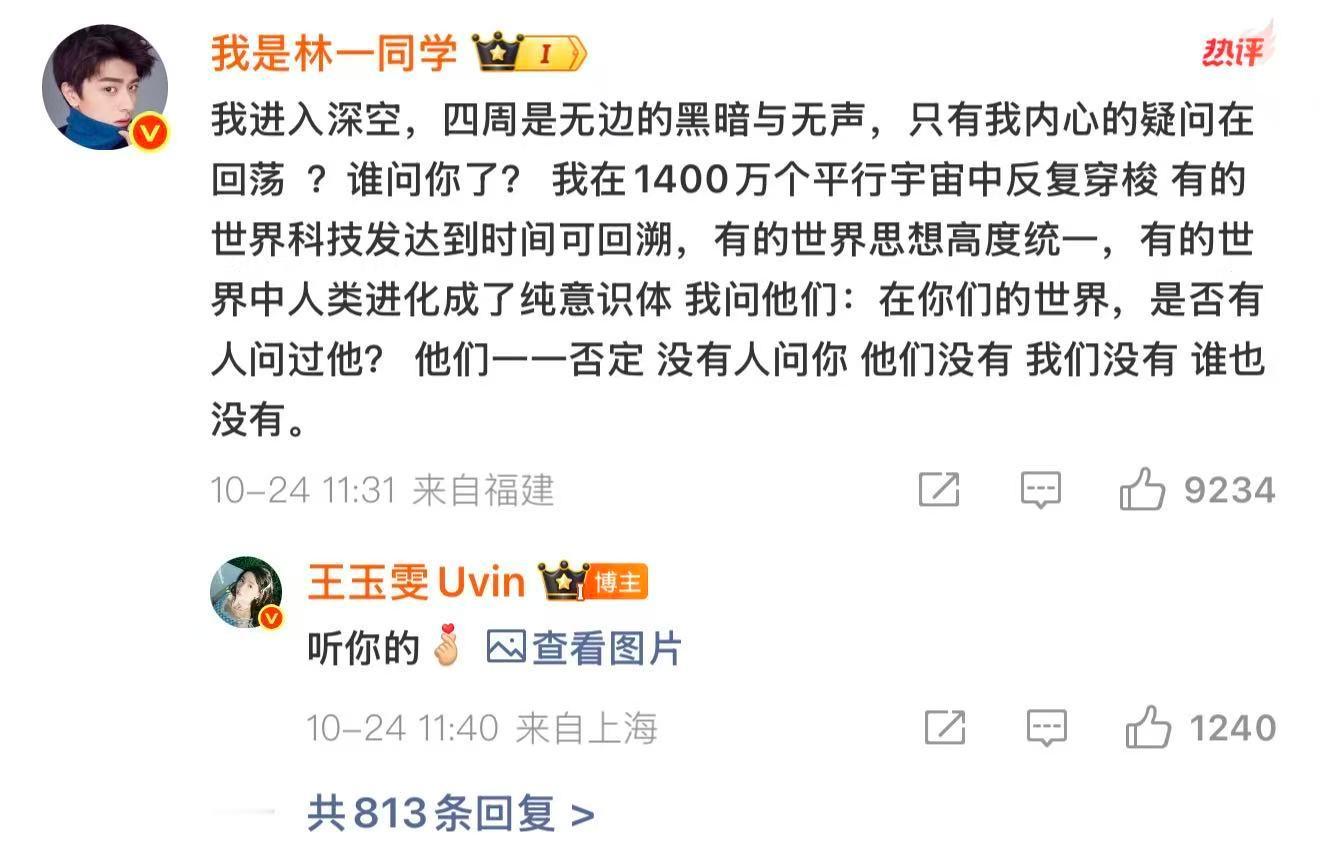 林一实名羡慕王玉雯追星刘亦菲林一羡慕溢出屏幕 10月24日，王玉雯 想和刘亦菲官