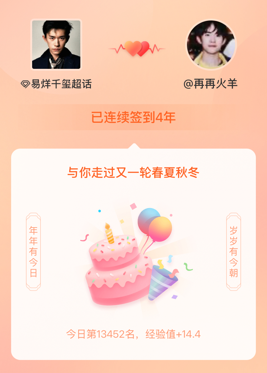易烊千玺我在易烊千玺连续签到4年啦，还要一起走过很多个春夏秋冬~ 