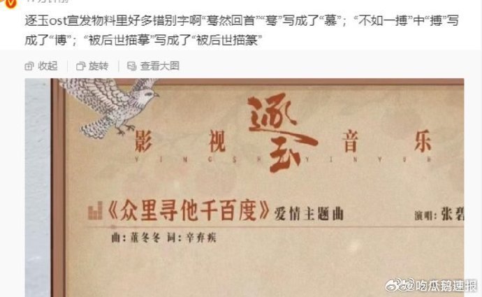 逐玉宣发错字逐玉ost有错别字逐玉陈皮糖吻 逐玉宣发这波操作真的让人无语，ost