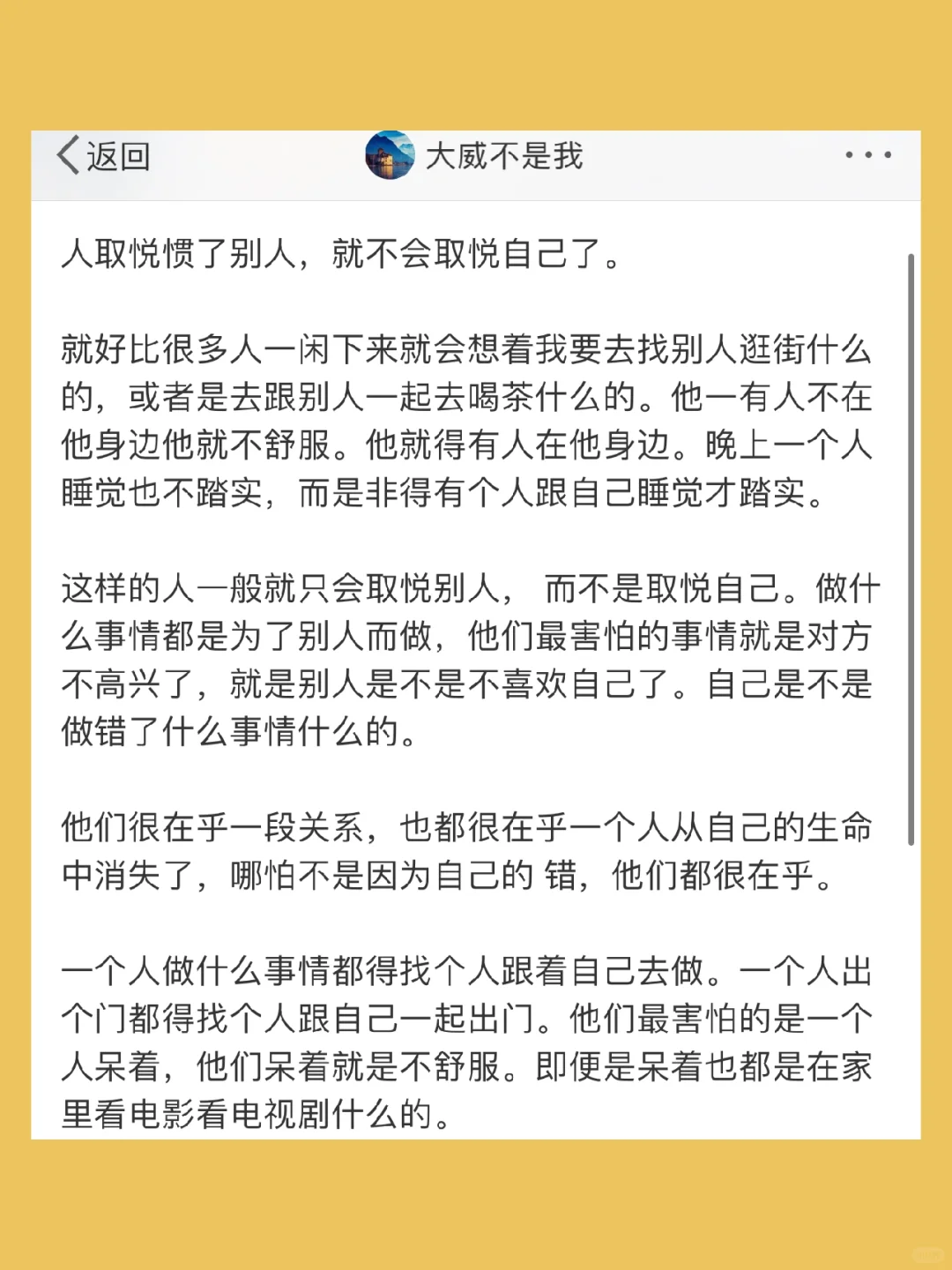 人取悦惯了别人，就不会取悦自己了。  就好比