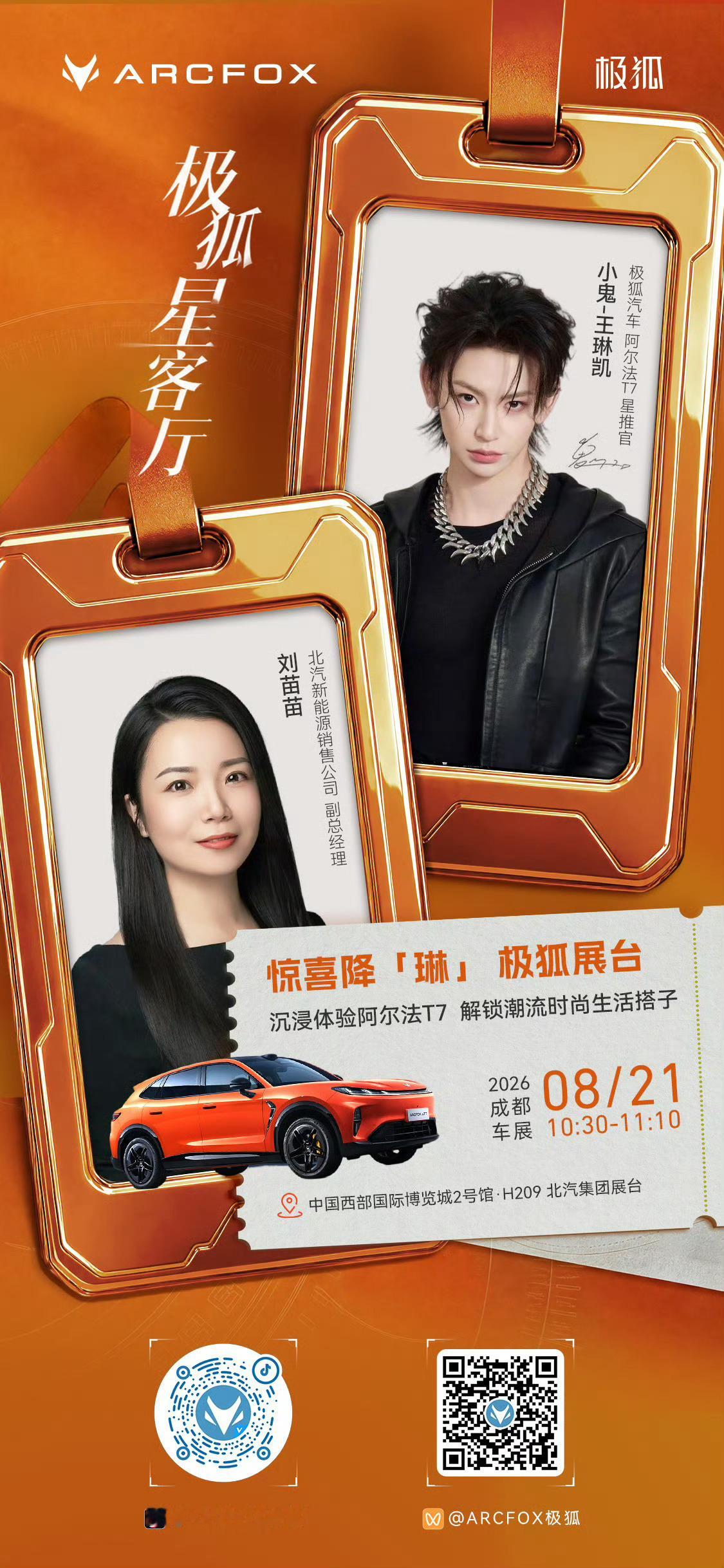 极狐阿尔法t7极狐汽车 明天锁定直播间哦~我们推荐官帅哥会去极狐阿尔法T7首发车