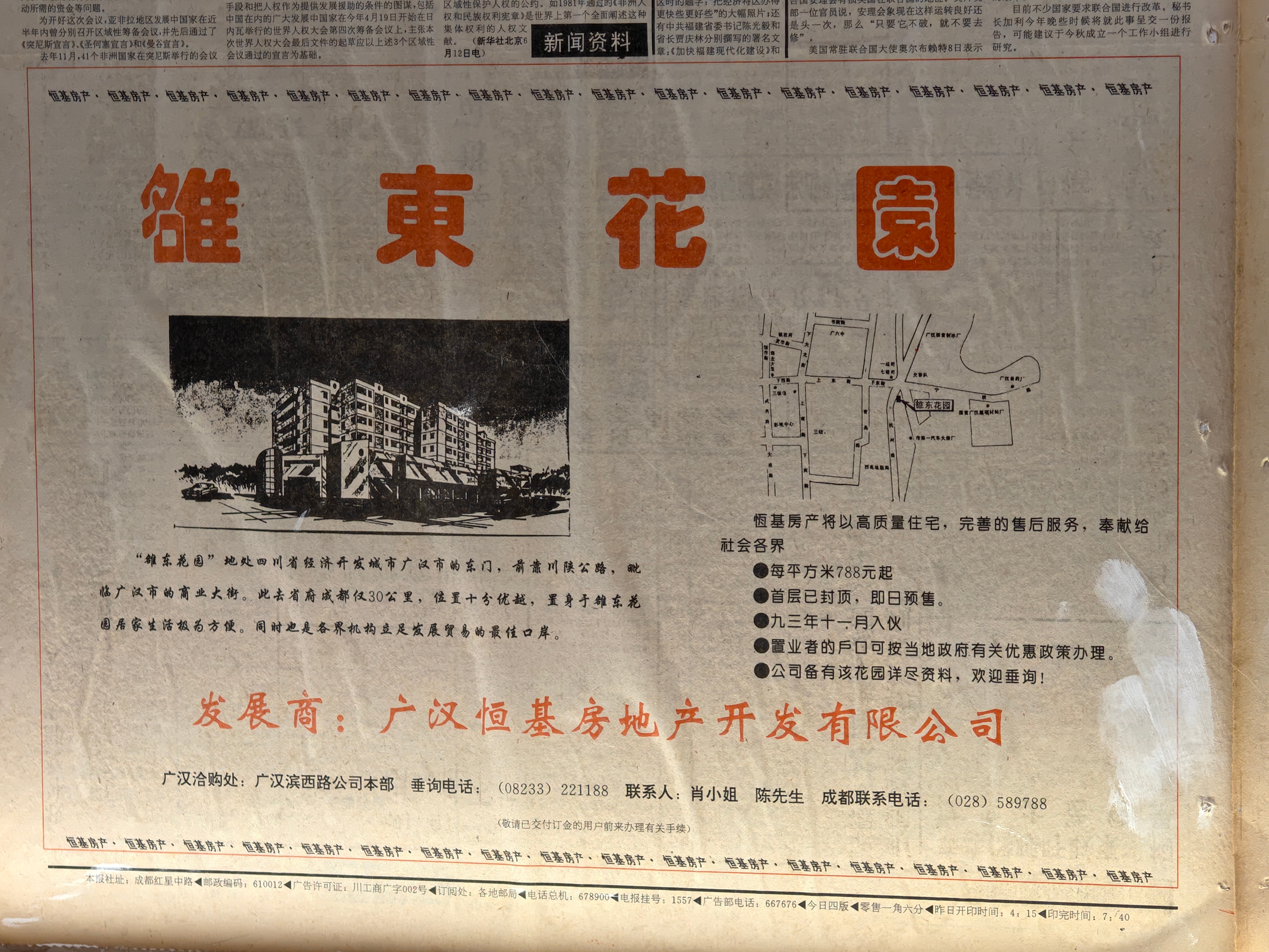 看到一份报纸，当年成都房价788元每屏幕～我就问我妈，为什么当时咱们不买房？我妈