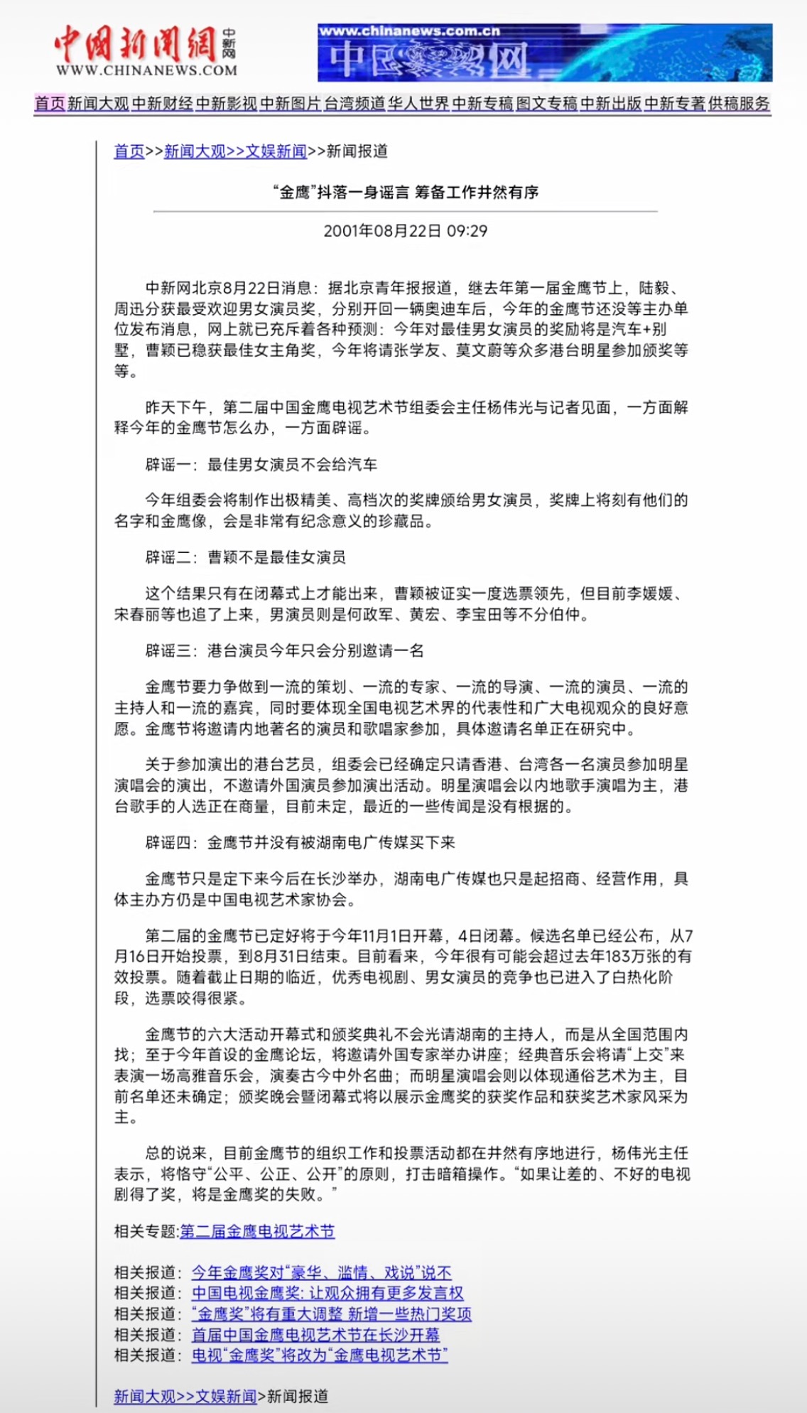 “金鹰”抖落一身谣言 。最具人气为最佳男女演员 。好了你们不要再吵惹 。 