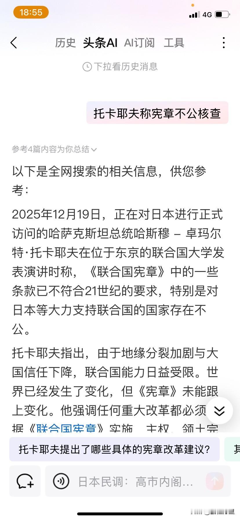哈萨克斯坦总统托卡耶夫称联合国宪章的一些条款已不符合二十一世纪的要求，特别是对日
