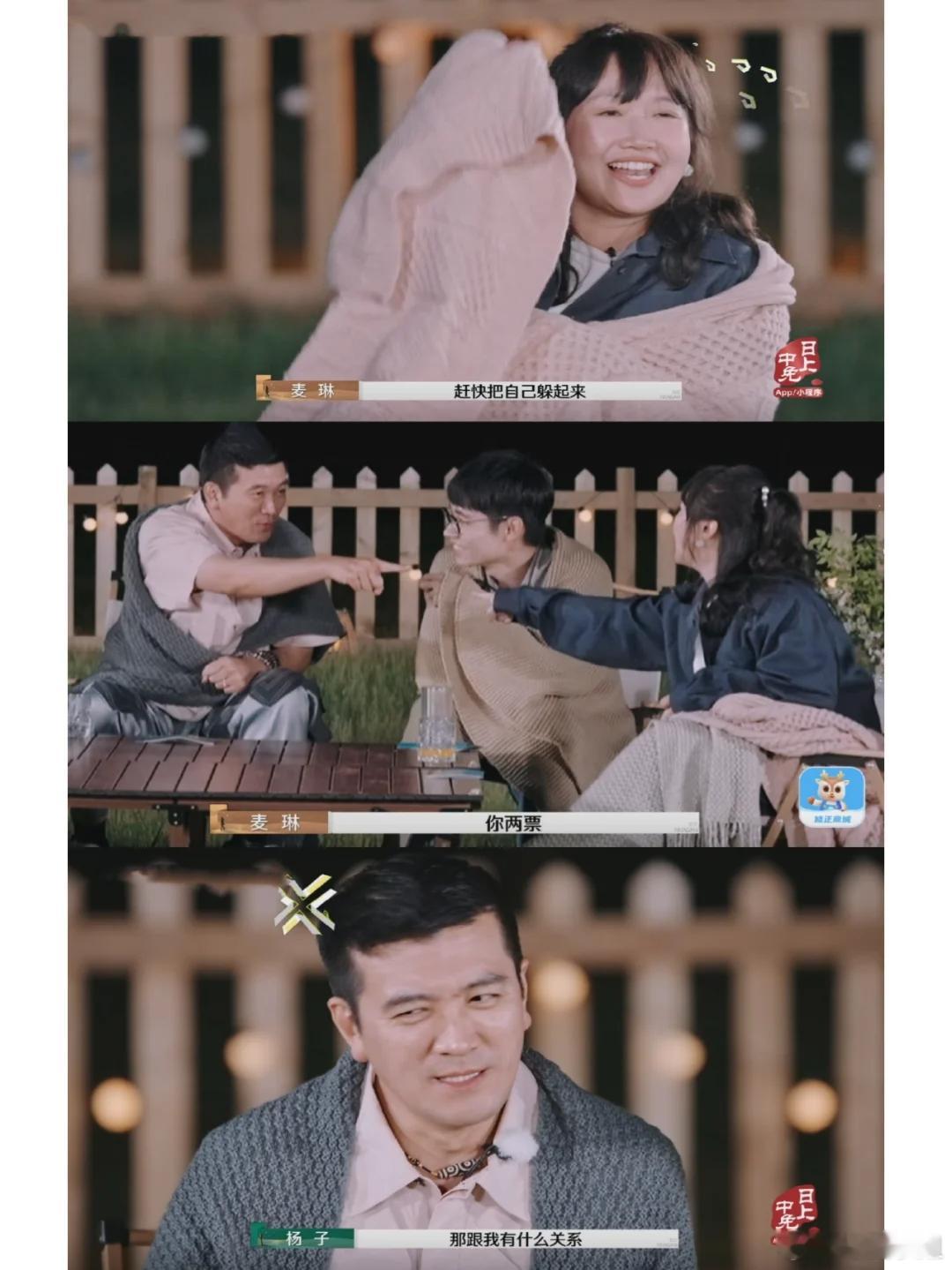 麦麦很享受和杨子玩游戏，一直发出银铃般的笑声 玩卧底游戏，麦麦是最开心的人，笑的
