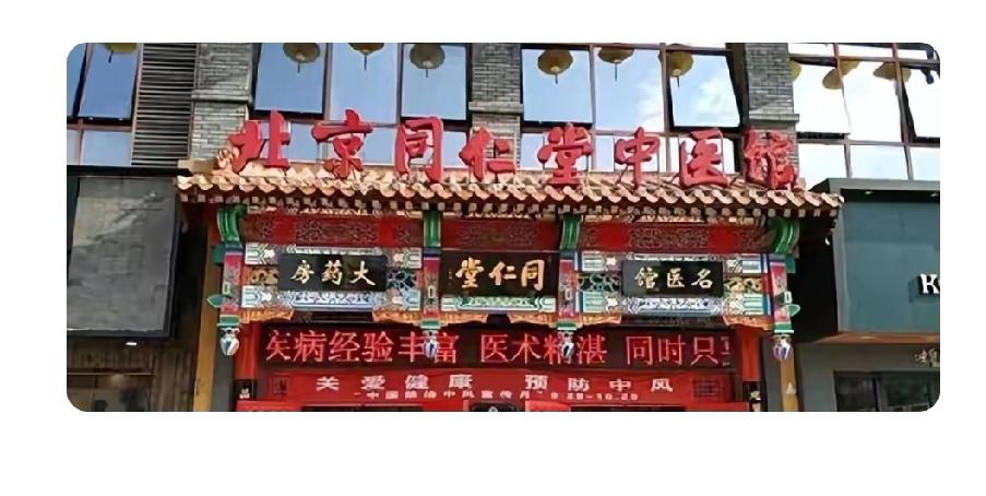 同仁堂又双叒造假了，真让人无语！就说这次被央视点名的“北京同仁堂 99% 高纯南