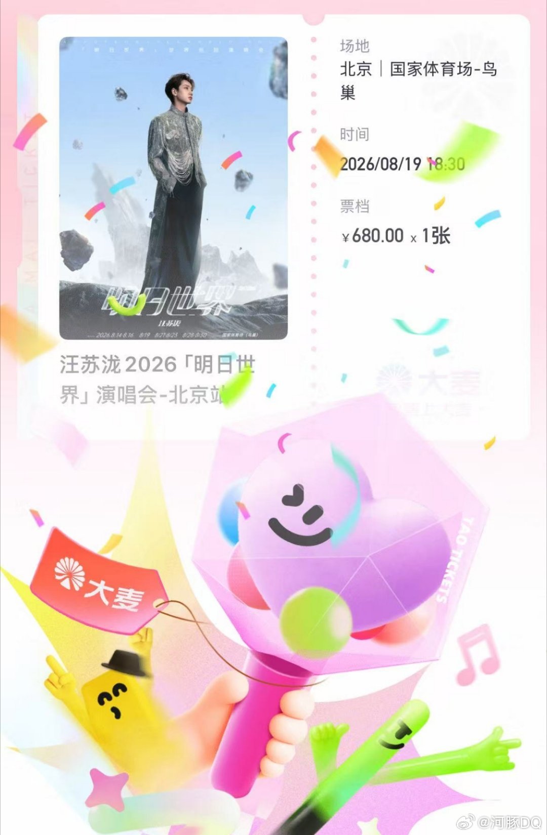 我真是笑醒了，我都不知道说什么好，今天17号了啊！抢到了19号的七夕鸟巢原价票。