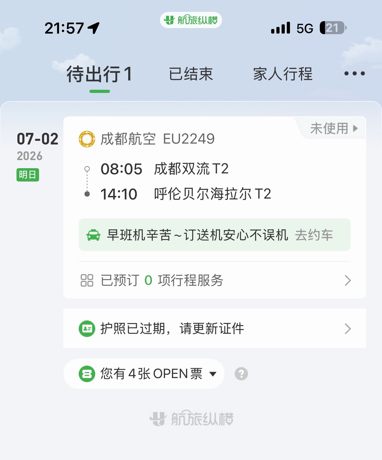 我才发现明天是从双流飞～结果失误定了天府的酒店那就是一整个：十分的缺觉啊…… 简