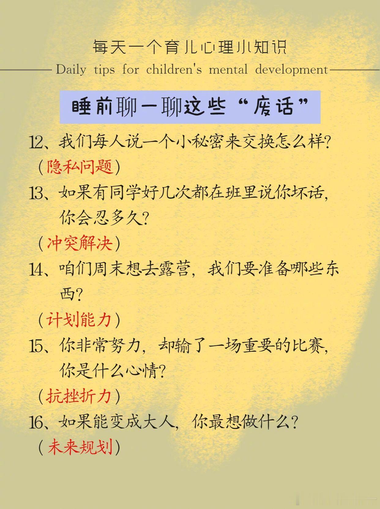 20个睡前废话，坚持聊半年，孩子变化惊人。 