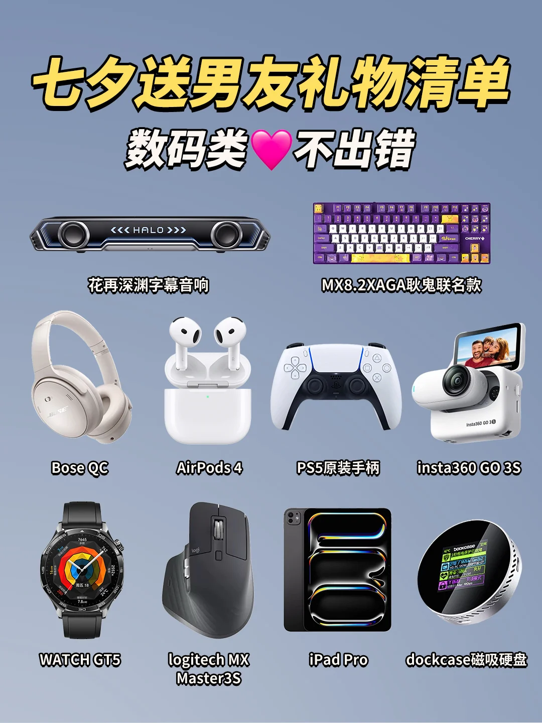 七夕送男友数码礼物合集🎁｜实用高颜值！