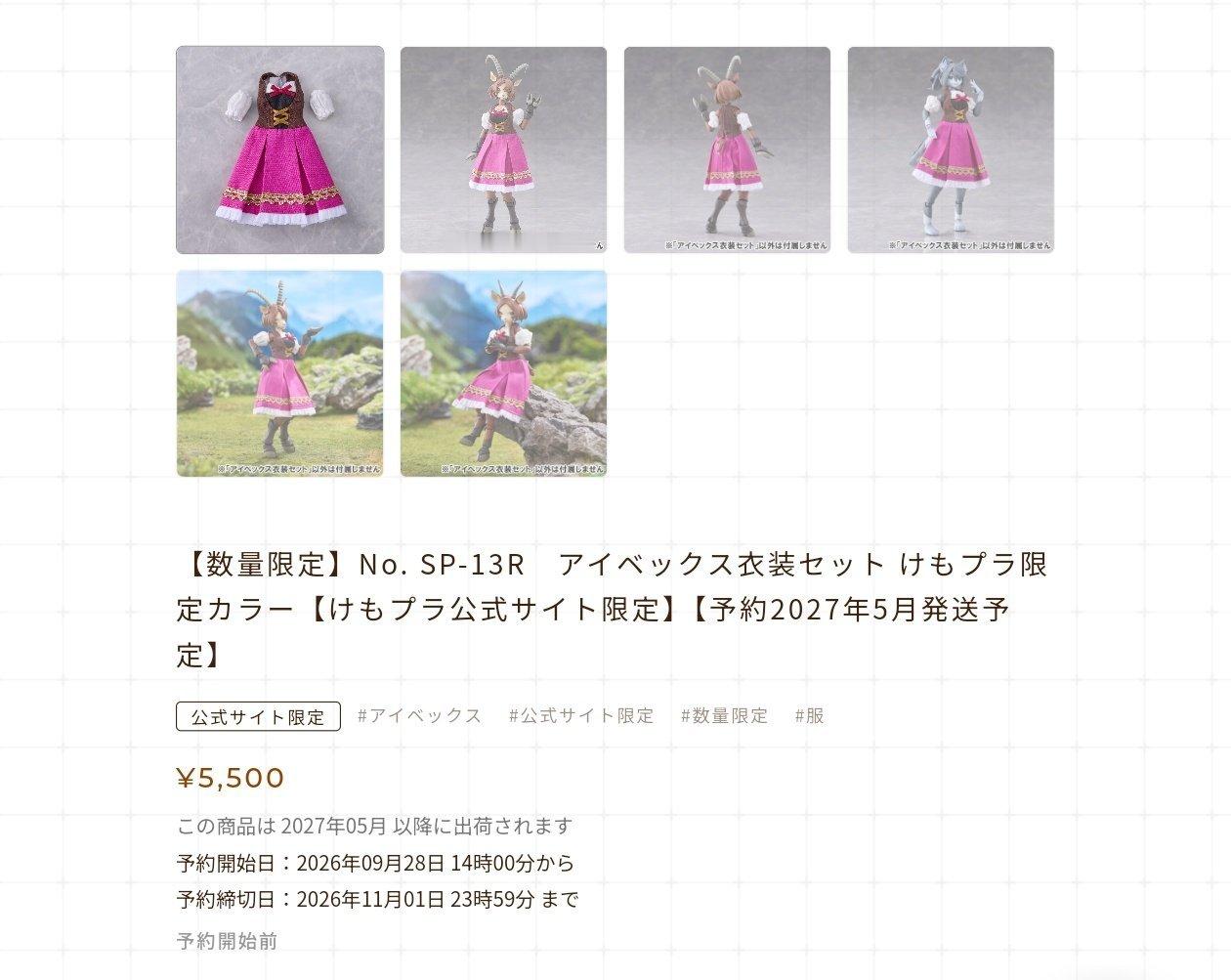 [恶魔羊人]青岛社27年5月 拼装福瑞娘 Kemopla KP-05R  羚羊人