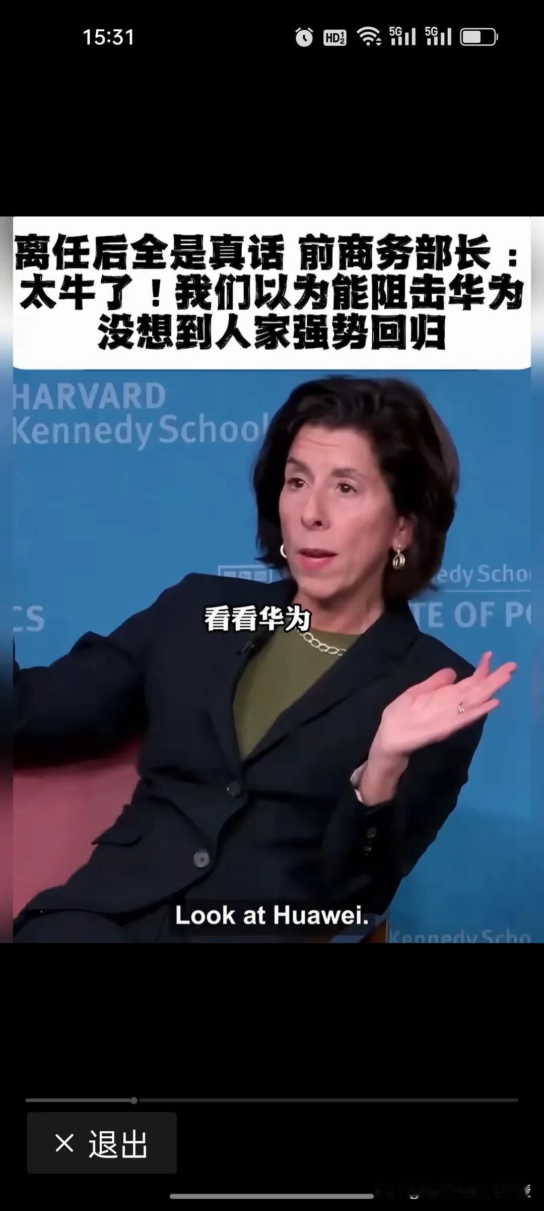 去年曾说“北京一按键，就能让在美国开的中国汽车全部熄火”的美国前商务部长雷蒙多，