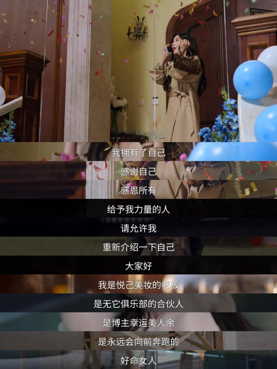 追完《美人余》大结局，真有种陪她走出迷雾的感觉。从迷茫无措到清醒出击，婚姻幻境碎