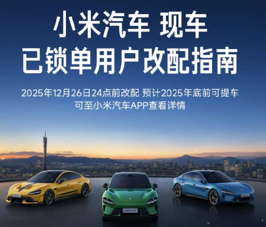 小米现车选购12月1日，据小米汽车微博消息，小米汽车“现车选购”即将开启，现车包