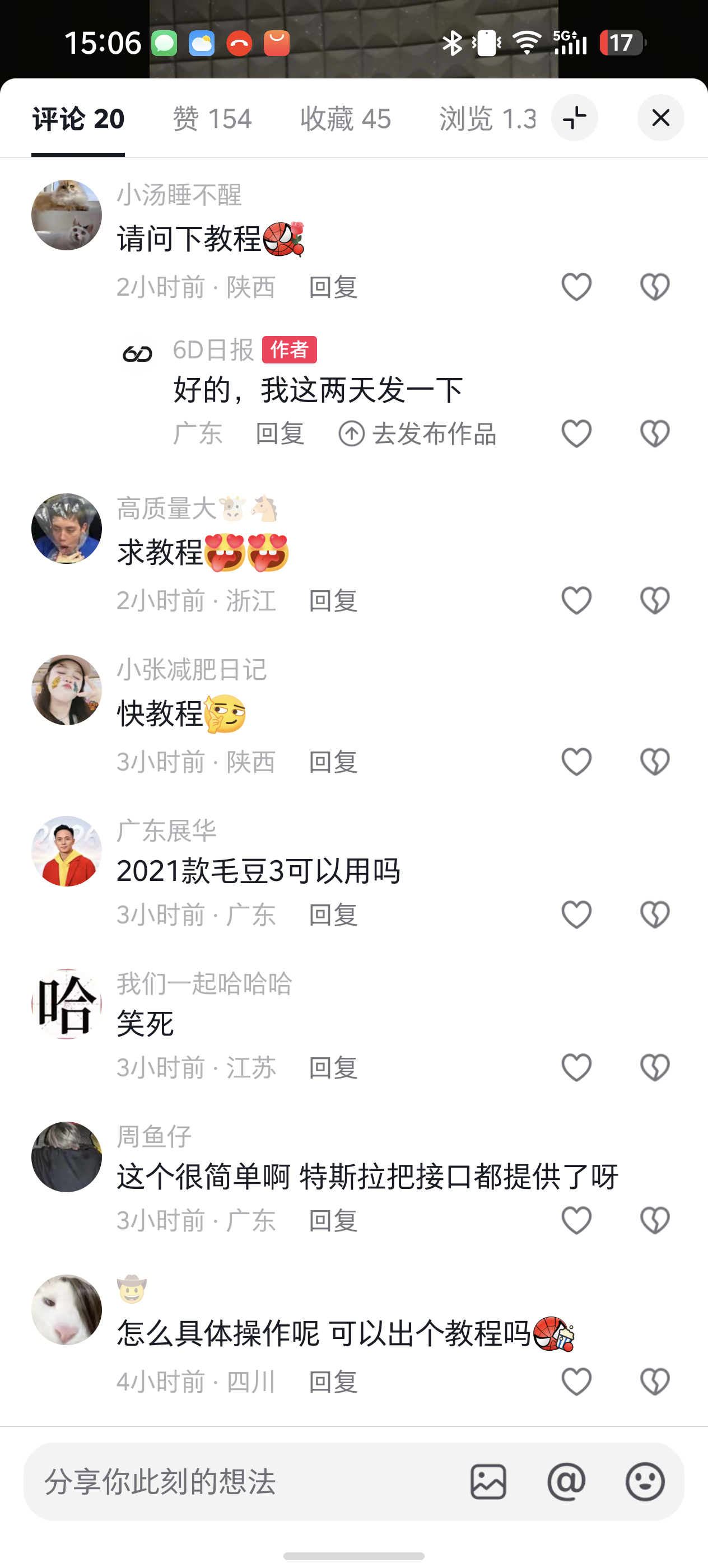 特斯拉远程车控接到微信里的视频，我发了下抖子小号，不少人想要教程，感觉我的产品思