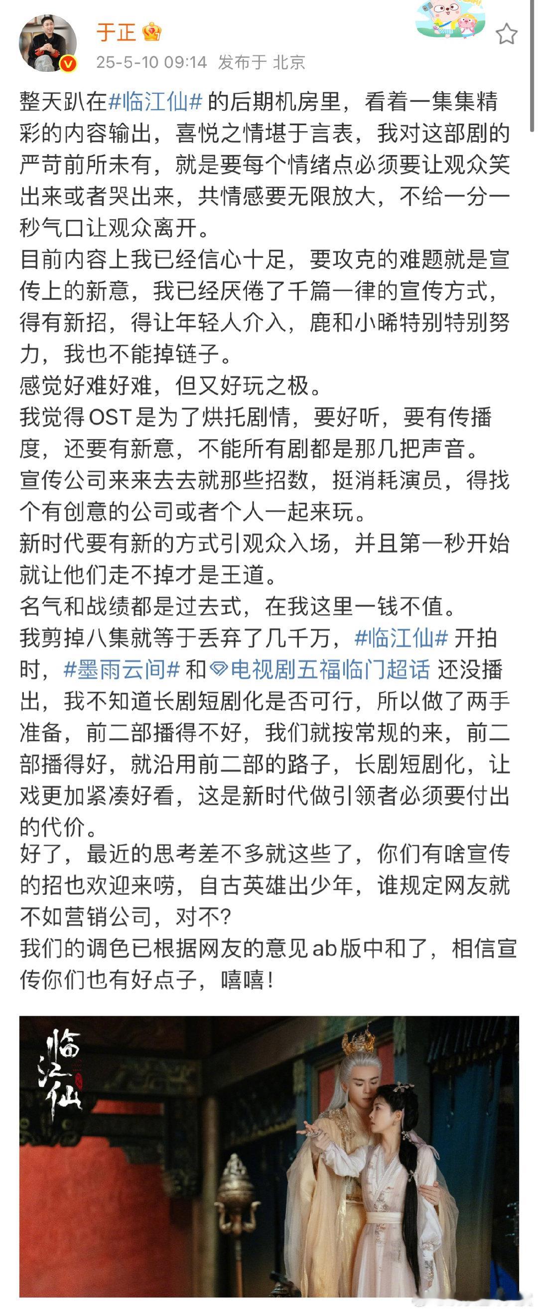 于正我剪掉八集就等于丢弃了几千万于正对临江仙做了两手准备于正说剪掉《临江仙》八集