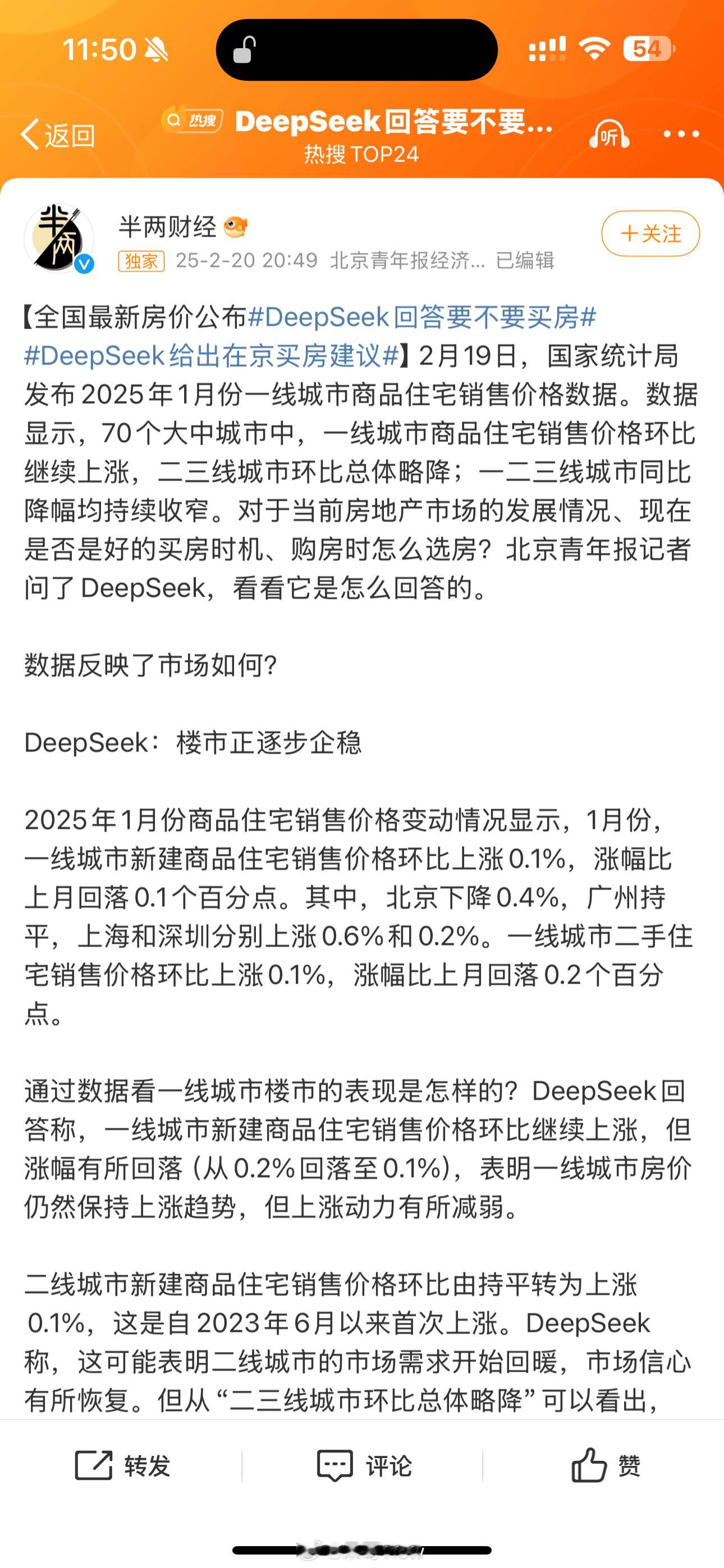 DeepSeek回答要不要买房 有条件的当然可以借鉴一下DeepSeek的意见了