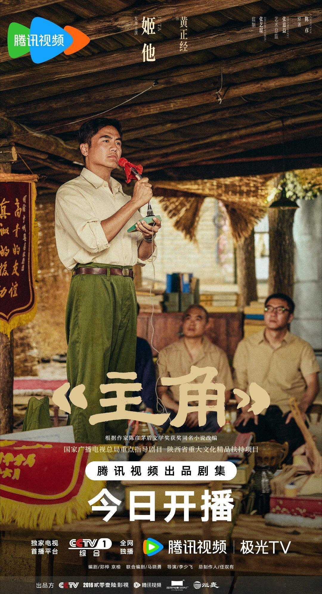 主角首播反馈主角口碑评价追《主角》首播被狠狠惊艳，瞬间梦回七八十年代陕西。水墨片