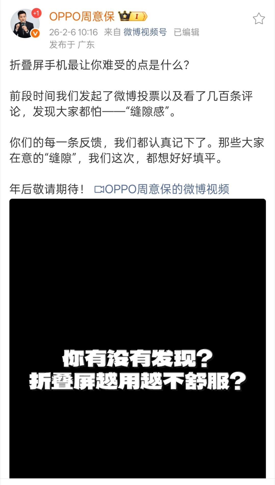 OPPO Find N6开启预热模式，应该N6先发，X9 Ultra往后一点。轻