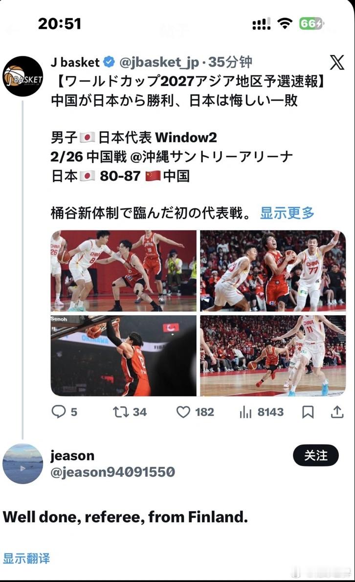 爱来自芬兰 ，Refs suck郭士强被吹技犯中国男篮vs日本最后一节判罚中国男