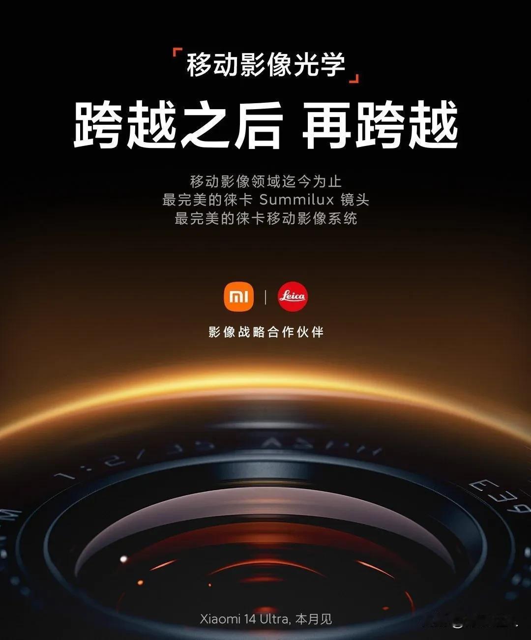 迄今为止，你能买到的最完美的自带通信功能的徕卡相机，来自小米14 Ultra[打