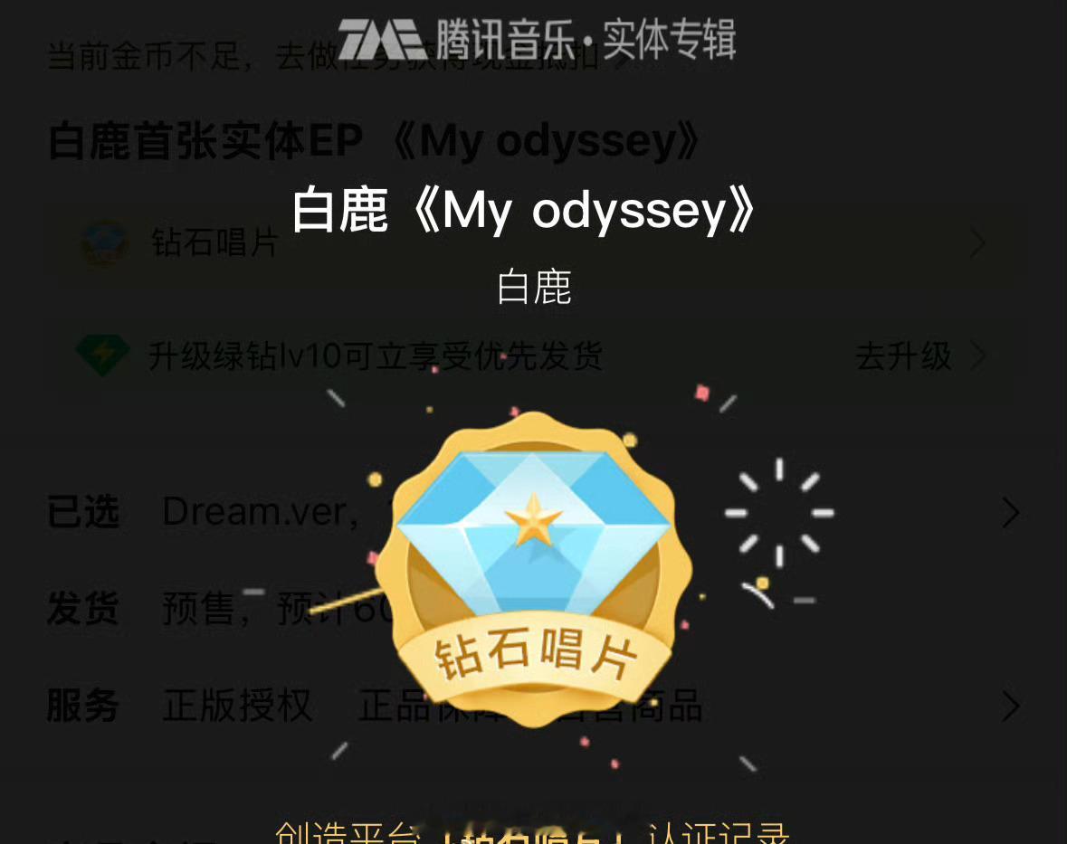 白鹿首张实体专辑获音乐平台钻石唱片认证记录！于正宣传白鹿专辑 ​​​