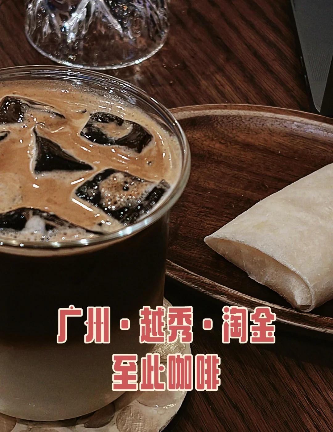 淘金·有意思的小店 | 至此咖啡
偶然在抖音刷到潮汕女生开的咖啡店里有“糖葱薄饼
