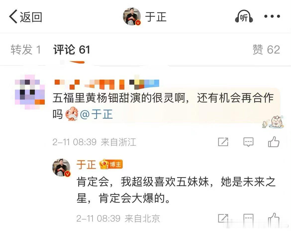 于正说黄杨钿甜肯定会大爆  于正的眼光一向都非常的到位，相信这么优秀的黄杨钿甜肯