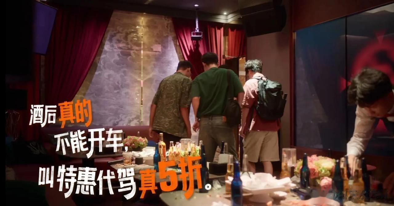 #滴滴特惠代驾真5折#
家人们谁懂！周末和一群老六开车去酒吧还担心喝完酒开不了车