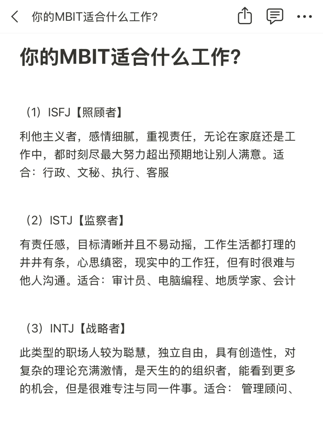 你的MBIT适合什么工作？