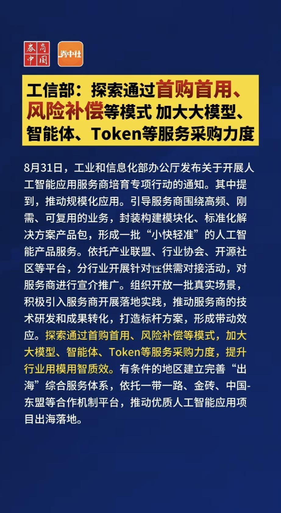 仅仅半年全社会共识达成！重点发展AI算力，算力出海布局全球，这就是中国人的预见性