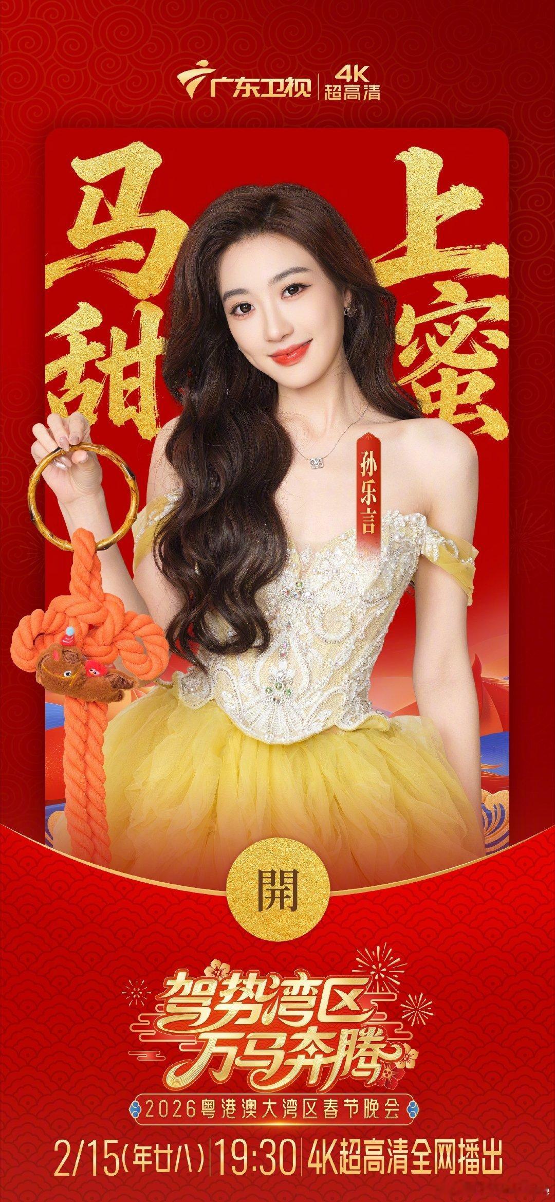 毓言cp一起锁定广东卫视湾区春晚 最爱的毓言CP 