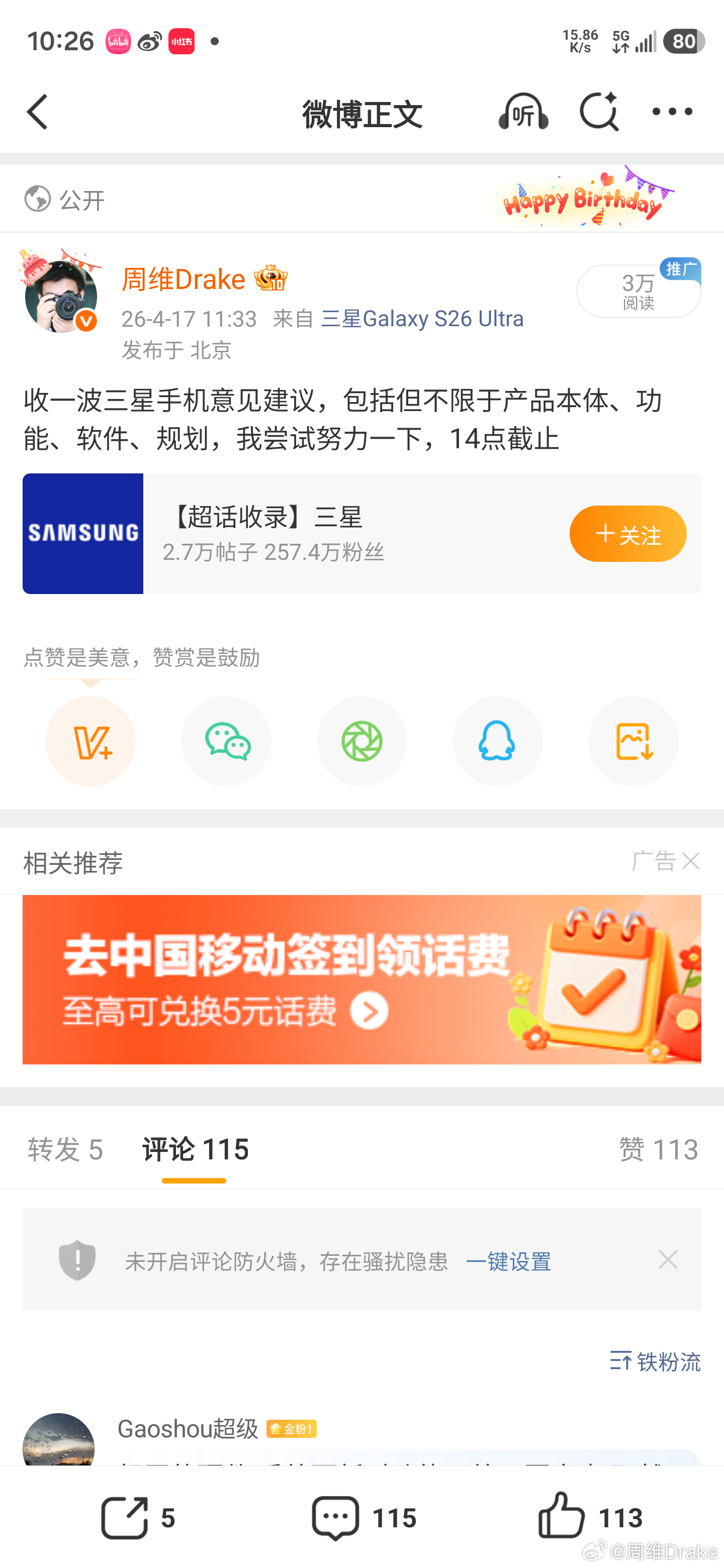 再收一波三星手机意见建议，上次收的确实有真做了的，虽然很少这次换个level，再