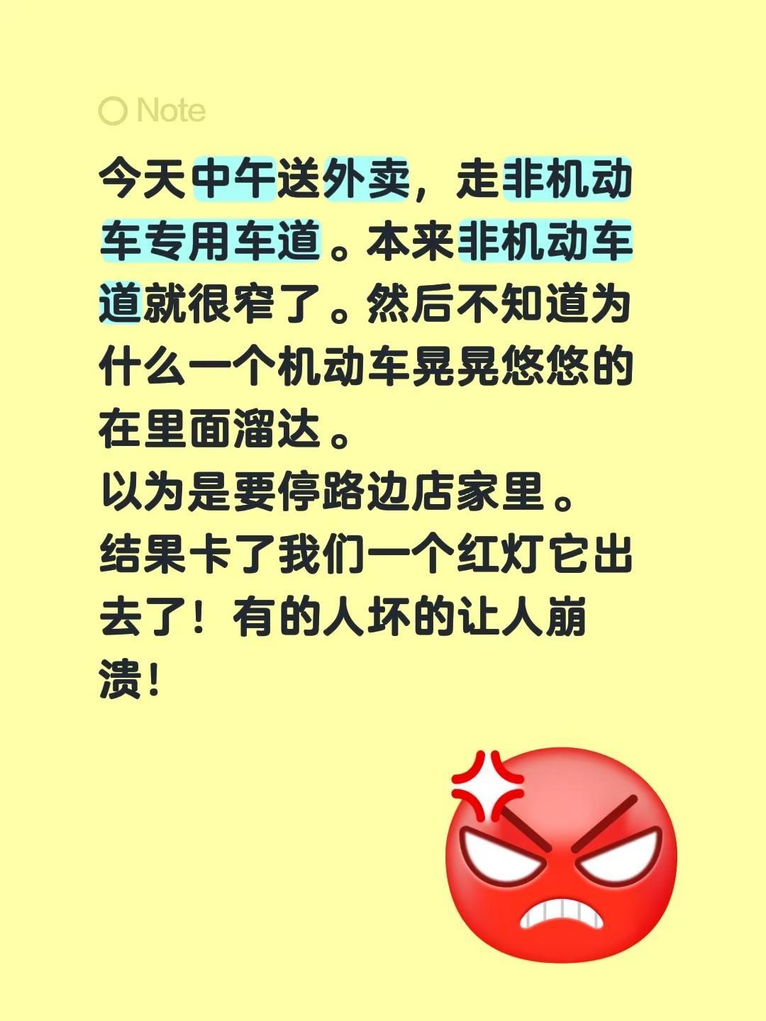 今天中午送外卖，走非机动车专用车道。本来非机动车道就很窄了。然后不知道为什么一个