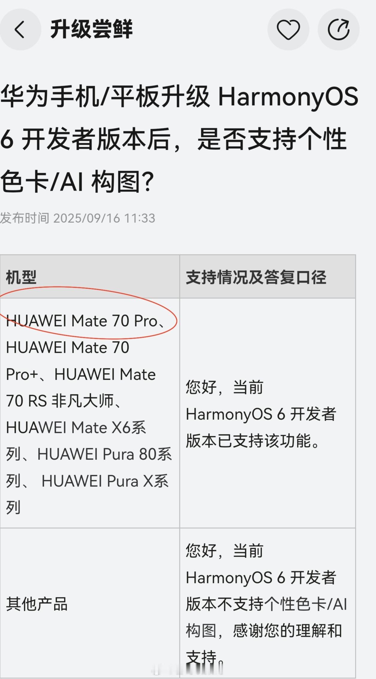 华为手机个性色卡、AI构图新特性回落老机型，华为Mate 70 Pro、Mate