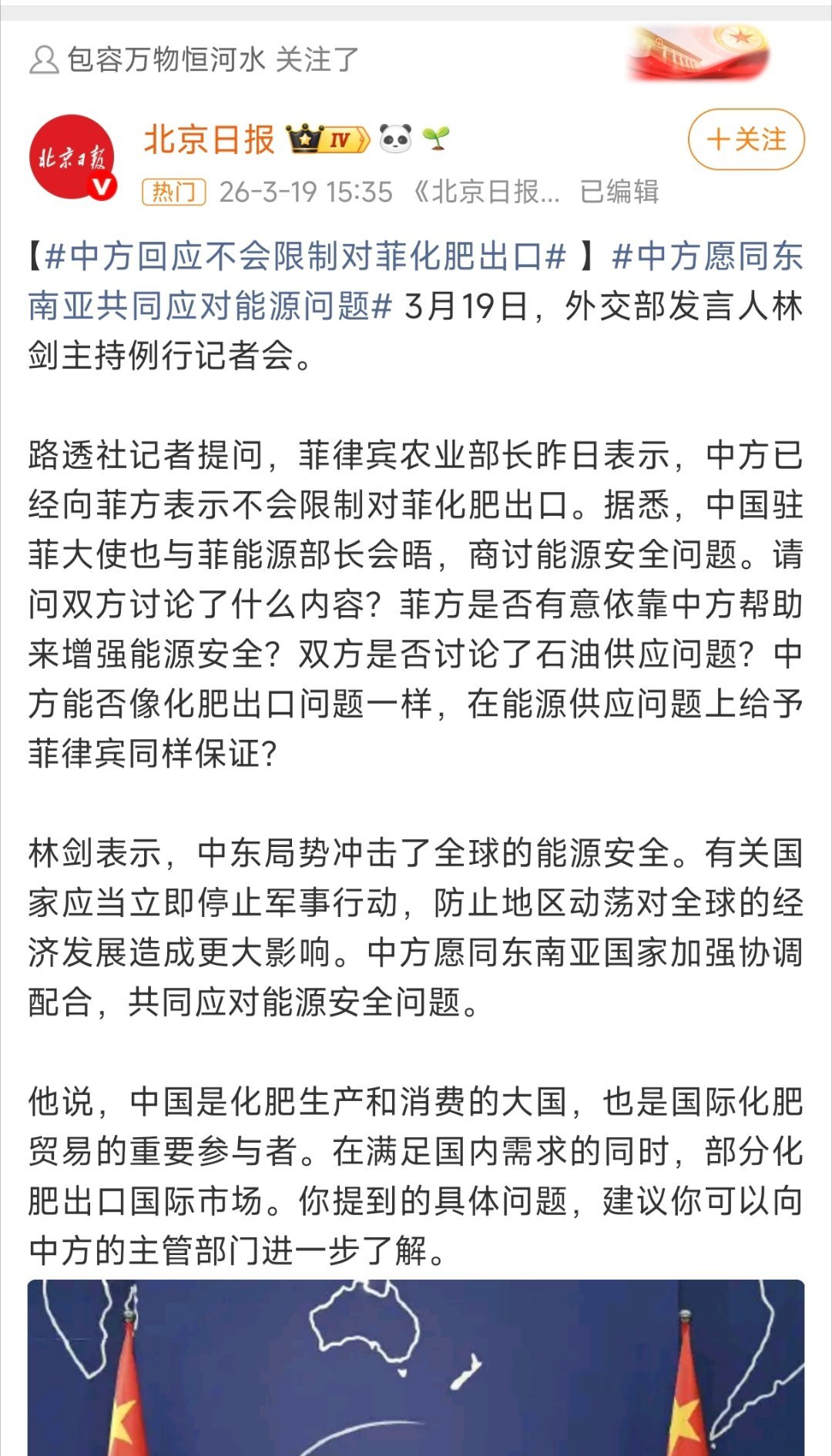 菲律宾农业部长劳雷尔说，中国向菲律宾保证，不会限制对菲律宾的化肥出口。热点观点海