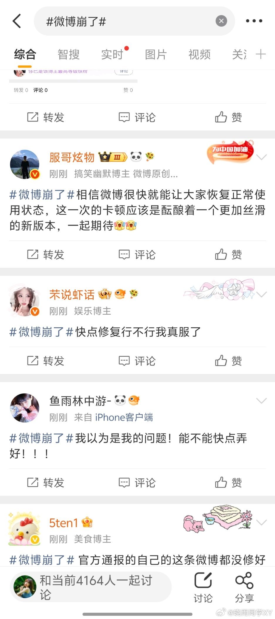 微博崩了！！！都不显示转评赞了，你的受影响的没？ 