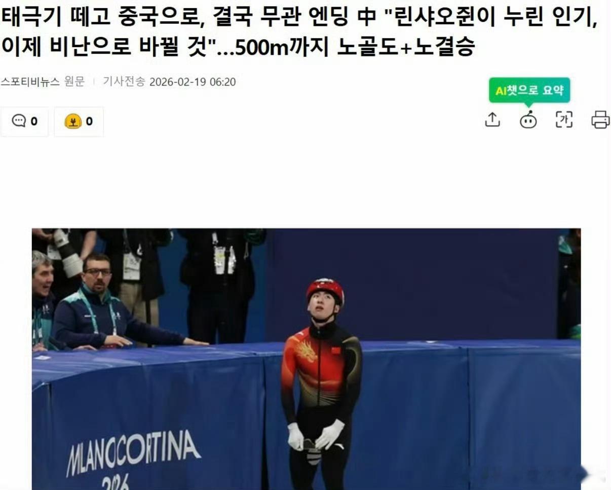 韩媒嘲讽林孝埈归化失败呵呵，💩💩💩 