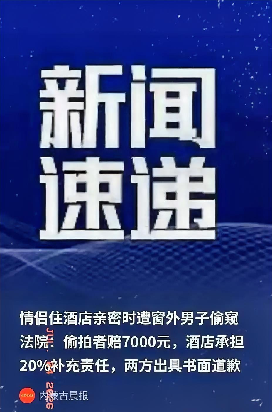 上海，一男子和女友入住酒店后，当即发生了关系，结果就在发生关系的时候，男子发现窗