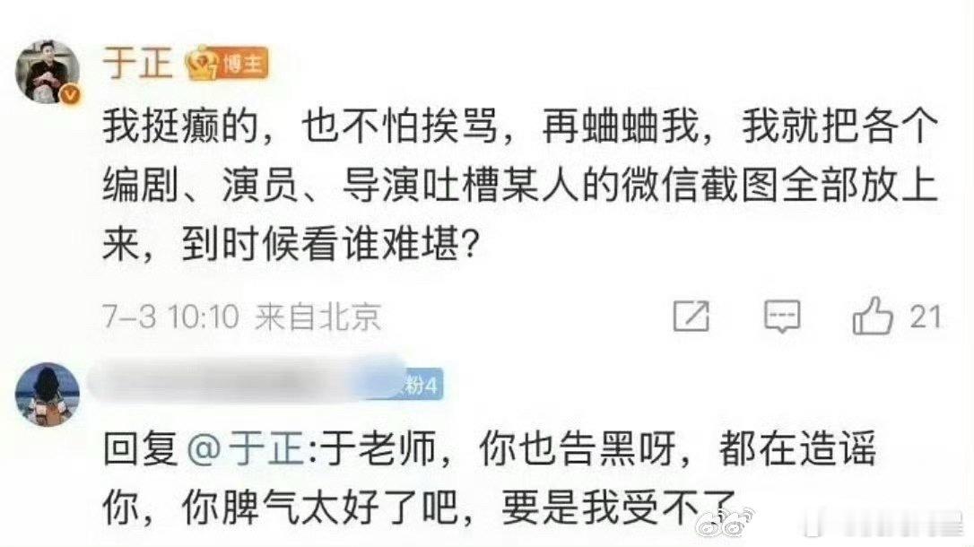 哈哈哈哈哈，这个支持，于正快点把编剧吐槽截图发出来，想看，内娱现在太无聊了[笑c