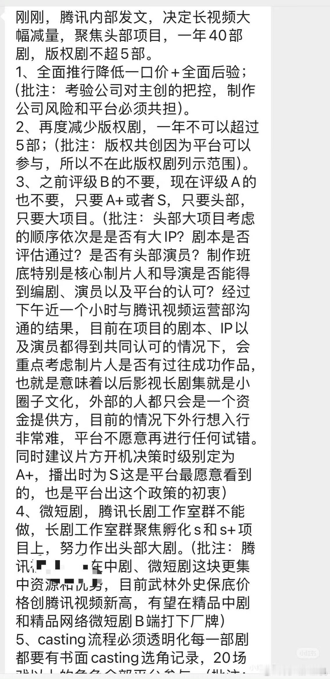 腾讯内部新规少捧烂人，少塞zyk，少整幺蛾子，少魔改剧本比啥都强[无聊] ​​​