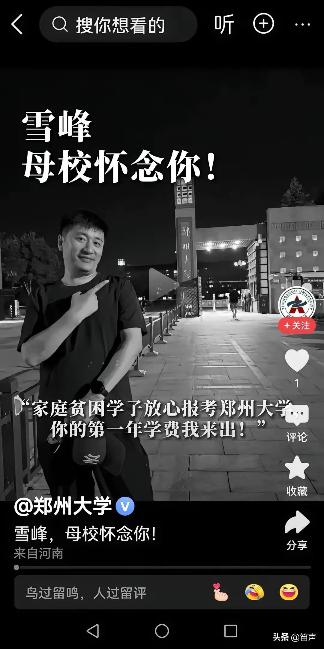 张雪峰人品真是没的说
张雪峰走后，郑州大学发文纪念他，张雪峰从2024年开始，每