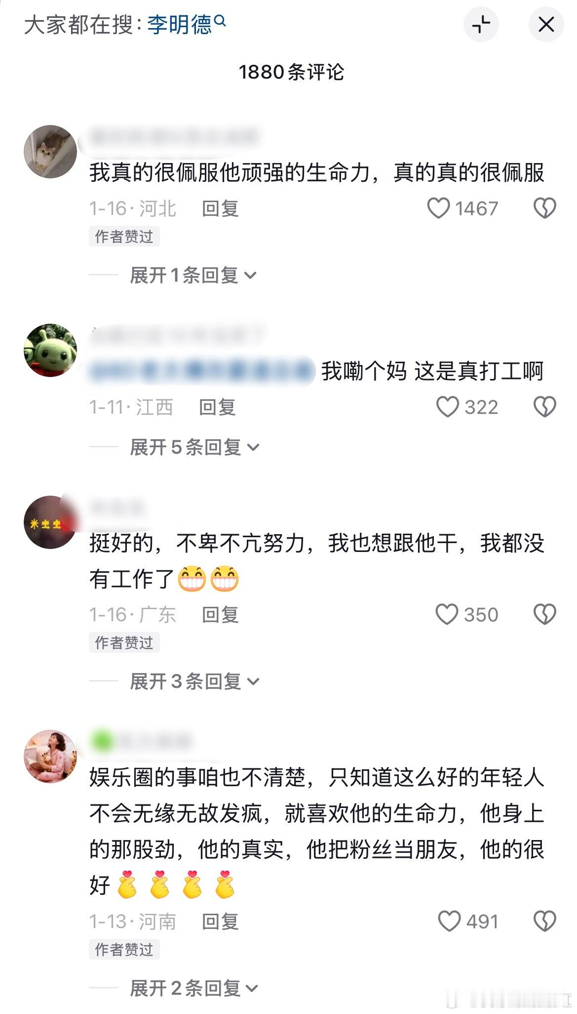 李明德在抖的风评居然这么好 