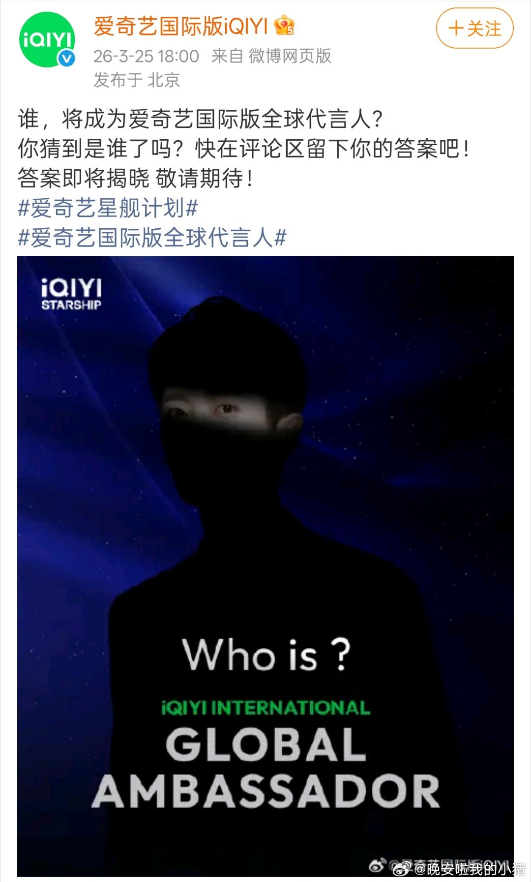 丞磊爱奇艺国际版全球代言人剪影预热，有效播剧