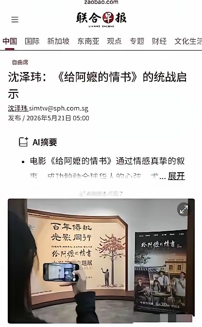 新加坡媒体特意强调中国并非新加坡华人的祖国。新加坡不许华人追念先辈从大陆漂洋过海