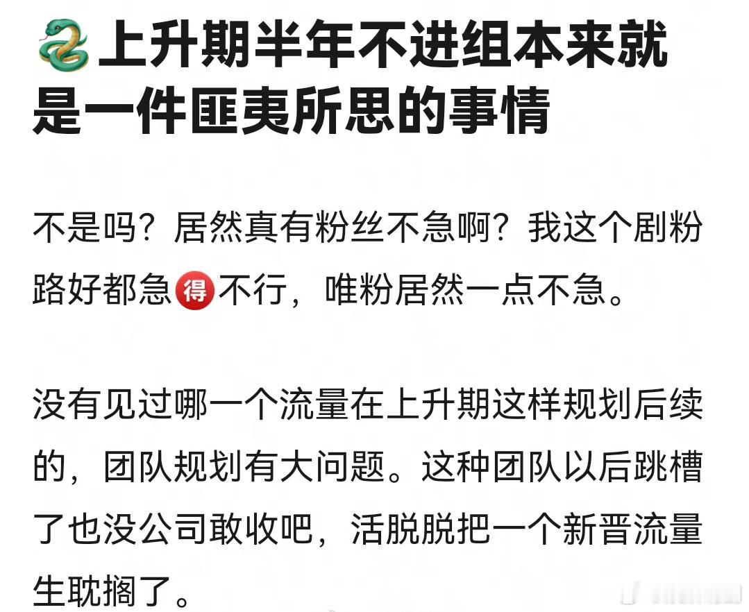 邓为上升期居然还敢半年不进组？是不是快把流量消耗没了？ ​​​