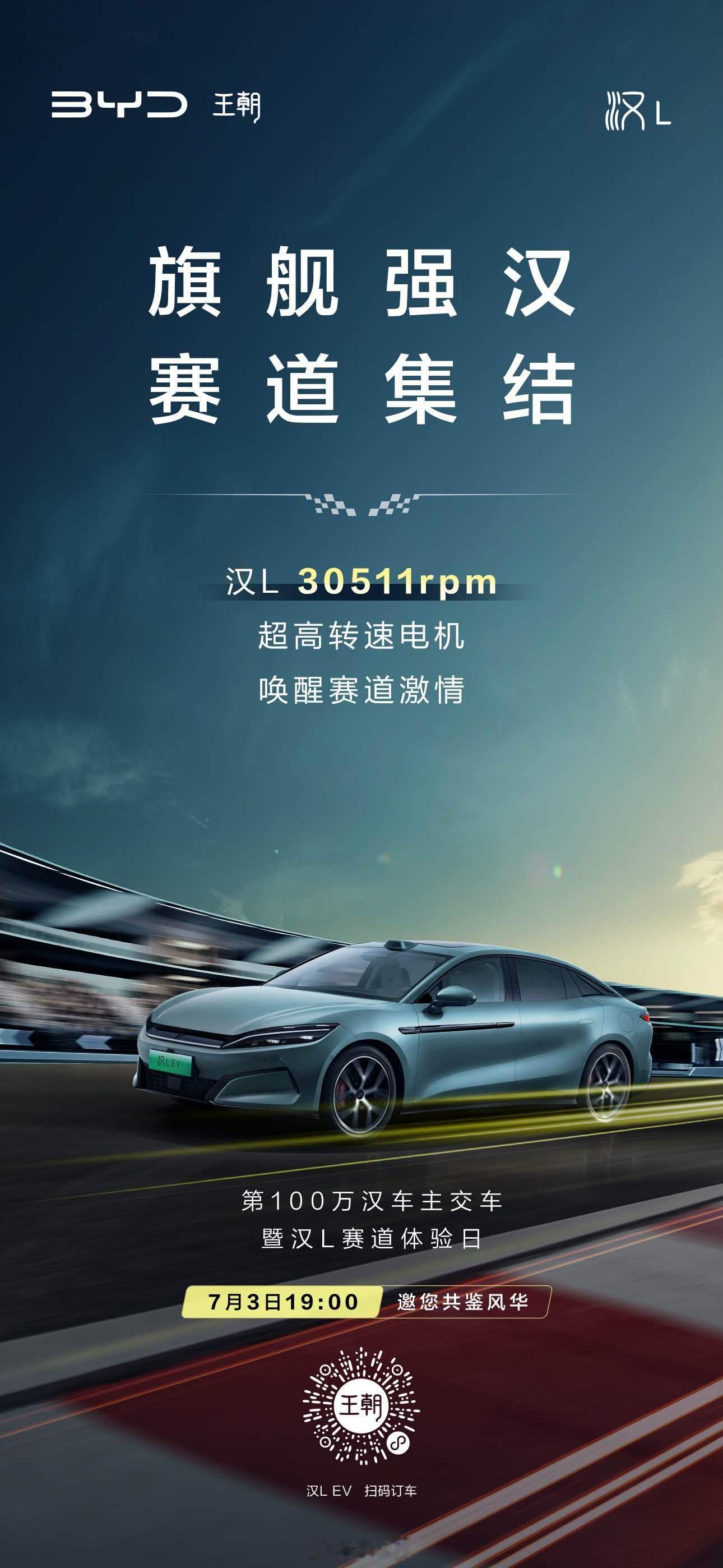 与其说汉卖出了100万台，不如说这届年轻人真会挑！旗舰标杆？咱直接开走！与其说这